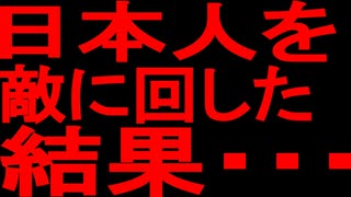 【ゆっくり解説】ヤバいことが起きました。