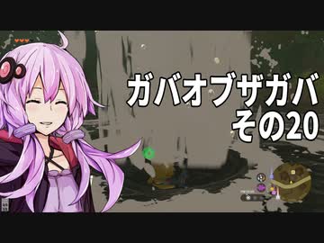 【ゼルダの伝説】ガバの伝説　ガバーオブザガバ　その20【ティアーズ オブ ザ キングダム】