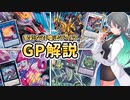 【遊戯王解説】GP(ゴールド・プライド)