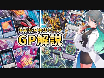 【遊戯王解説】GP(ゴールド・プライド)