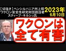 2023年6月情報　全て有害？