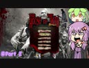 【ハウスオブザデッドリメイク】ゆかり＆ずんだもんVSゾンビ軍団　part2【ボイスロイド実況】