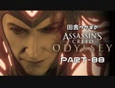 田舎ウサギのアサシンクリード オデッセイ PART-88