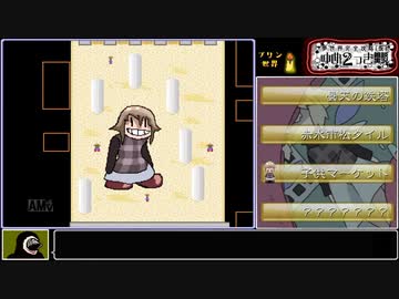 夢世界完全攻略(仮)ゆめ2っき雑談ゆっくり実況【ver0.121cパッチ4】part3