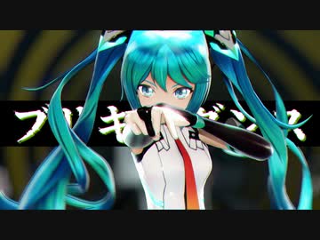 【MMD】ブリキノダンス【つかさ式初音ミク】