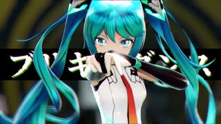 【MMD】ブリキノダンス【つかさ式初音ミク】