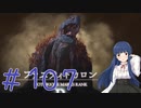 【ゆっくり実況】　ふぁいなるふぁんたじー１６！ -107　【雪美ちゃん家のゲーム部屋】