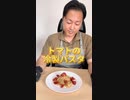 【涼】社長に作らせる冷製パスタ!