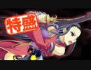 【MUGEN大祭】特盛りシングルトーナメント　Part256-A