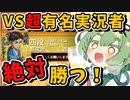 【将棋ウォーズ/ダイレクト向かい飛車】Youtuberと激戦の結果、とんでもない結果に…【ずんだもんとめたんの将棋実況#57】
