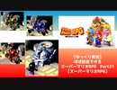 【ゆっくり実況】ほぼ初見でやるスーパーマリオRPG Part21【スーパーマリオRPG】