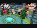 【実況】勇者姫と世界を救う【ドラクエXオフラインversion2】＃36