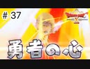 【実況】勇者姫と世界を救う【ドラクエXオフラインversion2】＃37