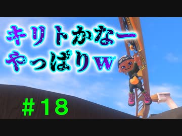 【実況】バンカラでイカしたい＃１８ ワイパーデコですべてを切り裂く【Splatoon3】