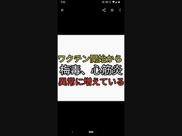 梅毒、心筋炎がワクチン接種はじまってから激増。異常に増えている。数字は嘘をつかない。厚労省、政府、医者、利害関係者が嘘をつく。完全に騙されたよ！