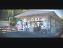 ニコ動で見る日本の風景“静岡県 浜松市 水窪駅”