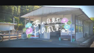 ニコ動で見る日本の風景“静岡県 浜松市 水窪駅”