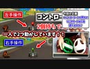 【マリオカートWii】片手でマリカ？否！コントローラー2個持ってマリオカート遊んでみた！！