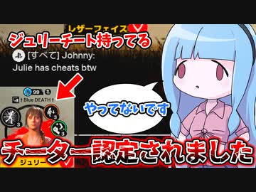 野良にチーター認定される葵ちゃん【VOICEROID実況/Texas Chain Saw Massacre/テキサスチェーンソー】