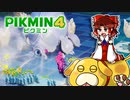 【犠牲が出たら全軍突撃縛り】極寒コールドバック【ピクミン4】part6