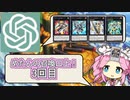 めたんの召喚口上！3回目【遊戯王マスターデュエル】