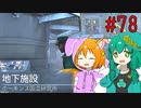 【DbD】へっぽこDead by Daylight #78【生存者】【ゆっくり実況】