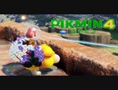 新米隊員の絶叫任務『ピクミン4』