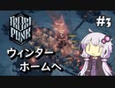 【Frostpunk】#3 極寒の地でのんびり新しい家を築く【A.I.VOICE実況】