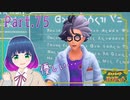 お待ちかね！担任のジニア先生の授業…！【ポケットモンスター バイオレット】Part.７５【#Vtuber】
