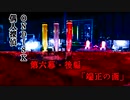 偶人探偵ONDISK　第六幕　「端正の函」後編