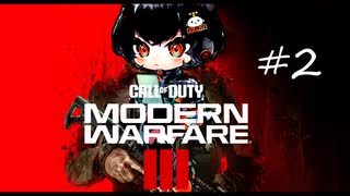 【CoD:MWIII】ウルトラ感度のニアちゃん #2【VOICEVOX実況】