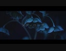【初音ミク】 メディローグ - Enami Jun