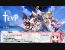 【VOICEROID実況】茜ちゃんとインディーゲームふぇす2023オータム part02