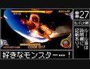【#27】DQMBV Wi-Fi対戦にて無双したい。