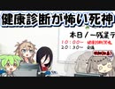 健康診断が怖いひまりさん