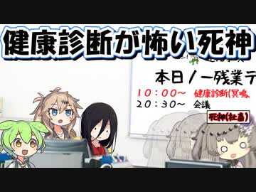 健康診断が怖いひまりさん