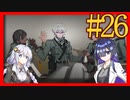 【Limbus Company】プロムン世界バス旅行part26【VOICEROID実況プレイ】