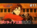 【縛りプレイ】ブロディア王国攻防戦～前半～　4ピンで退場していくファイアーエムブレム エンゲージ #10 ≪FIRE EMBLEM ENGAGE≫