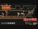 【Ratopia】第8回　新たな装備　じっくり攻略実況　ラットピア
