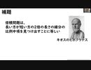 エラトステネスによる倍積問題の解法　＠第28回日曜数学会
