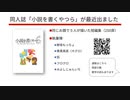 数学小説のすすめ　＠第28回日曜数学会
