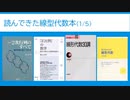 図書館にある線形代数本を片っ端から読んでみた　＠第28回日曜数学会