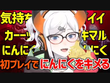 にんにくをキメるレヴィちゃん【ヴァンサバ】