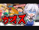 【単発GeoGuessr】紅魔館のアホメイドが鉄道の駅縛りジオゲッサーしようとしたら茶番が完成しました