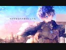 【それがあなたの幸せとしても】 歌ってみた　ちゃひろ