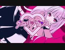 【オリジナルMV】ダーリンダンス【うたってみた】