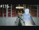 【初見実況】ブレイブリーデフォルト2を実況してみた【その116】