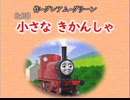 【MMDゆっくり朗読ドラマ】グレアム・グリーン「小さなきかんしゃ」