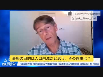 イェードン博士：最終目的はワクチン接種、人口削減。デジタルID、中央銀行デジタル通貨は人々をコントロール目的の道具。