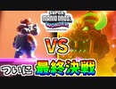 【スーパーマリオブラザーズワンダー】ラスボス戦すら楽し過ぎてテンションバク上げ！【SMBW】#23